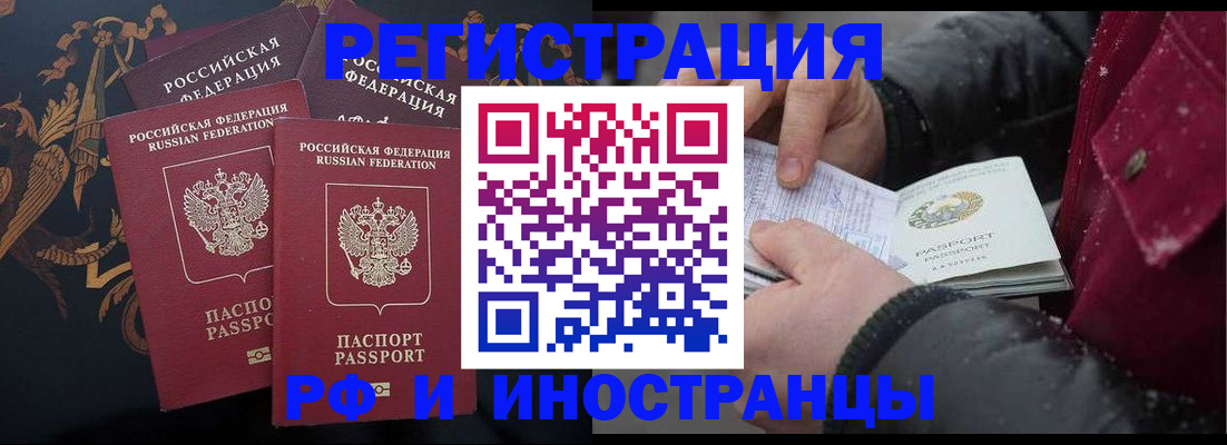 временная регистрация для всех в Суворове
