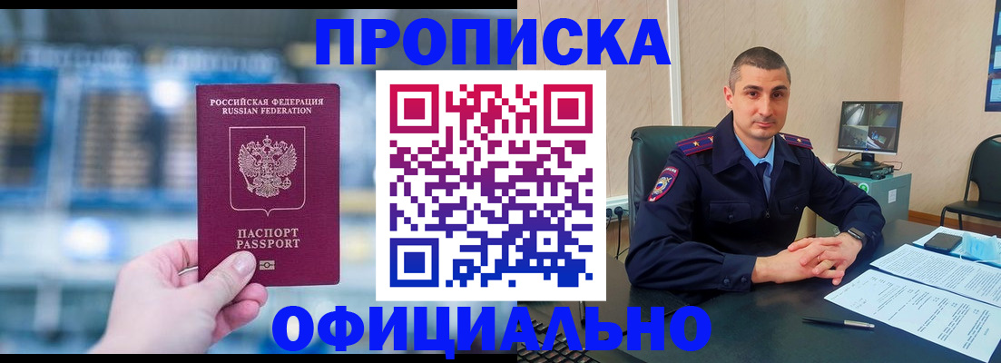 прописка в Суворове